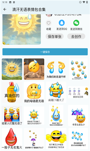皮皮鸭表情包app