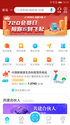 特来电充电桩 v7.1.0安卓版下载