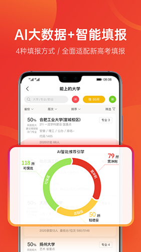 优志愿app v9.7.2