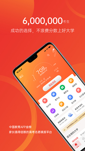 优志愿app v9.7.2