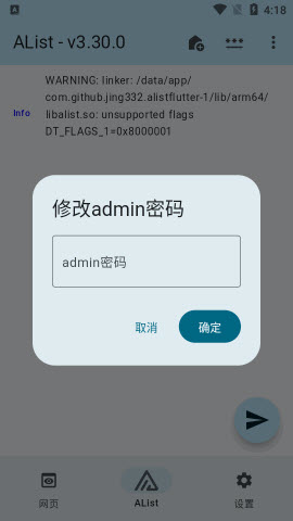 AListLite安卓版