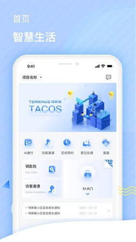 特斯联门禁卡 v1.4.11