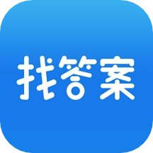 上学吧找答案app下载 V5.3.8