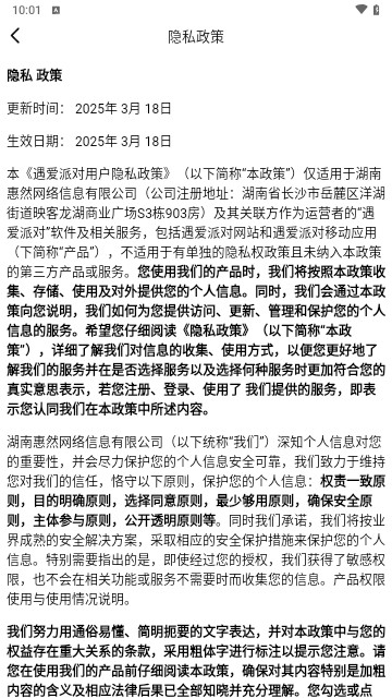 遇爱派对最新手机版