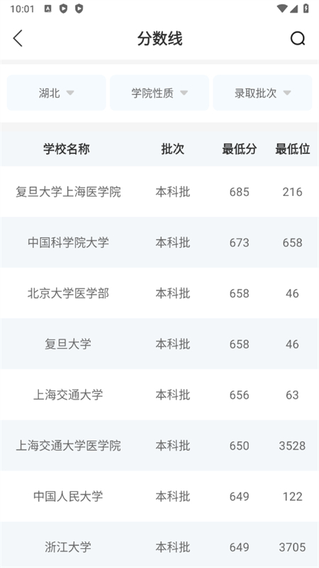 高考志愿填报专家app安卓最新版2025
