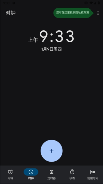 设置闹钟