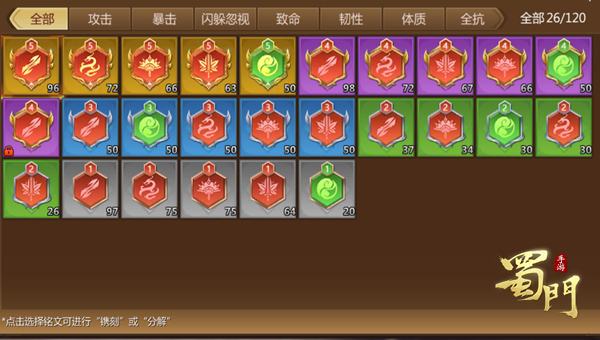 蜀门手游华为版3