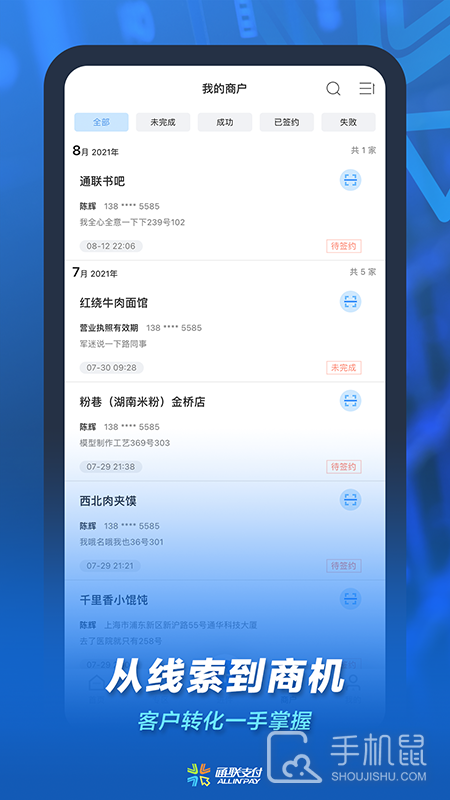 通联小伙伴 v2.6.4