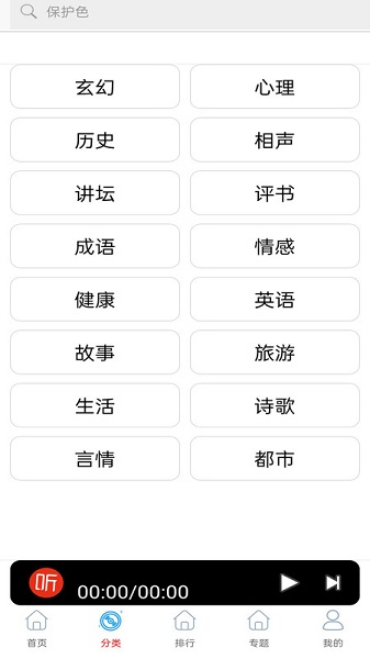 快听免费小说大全宣传图