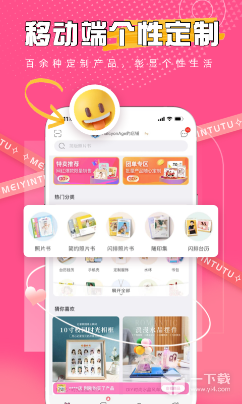 美印兔兔 v2.5.63最新版下载