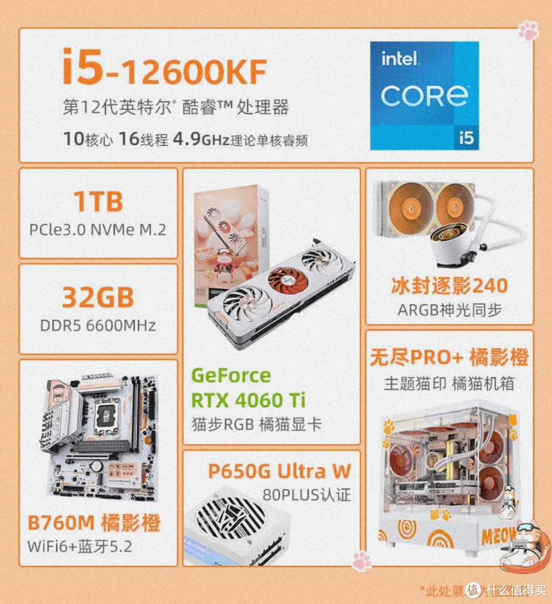 i5 - 14600KF + RTX4070S，七彩虹“橘猫全家桶”玩游戏超爽