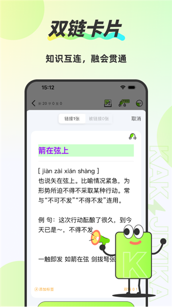 速记卡APP2