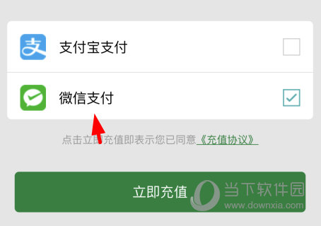 选择“微信支付”