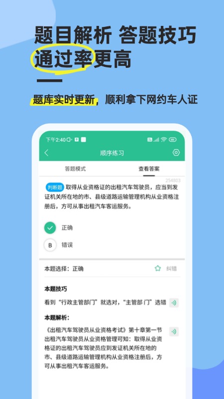 网约车考试通 v5.2.4