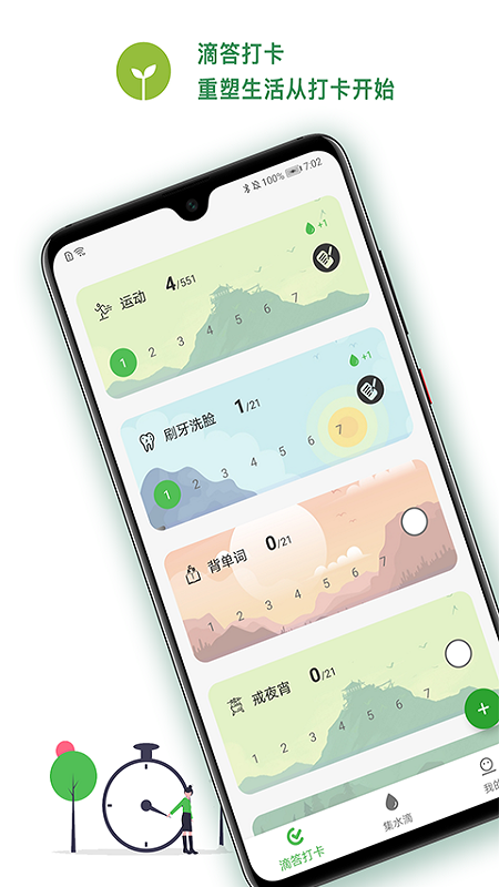 滴答打卡app v4.2