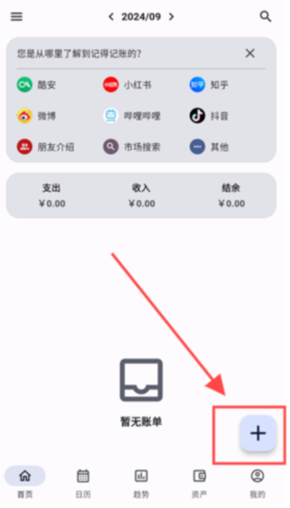 记得记账最新版
