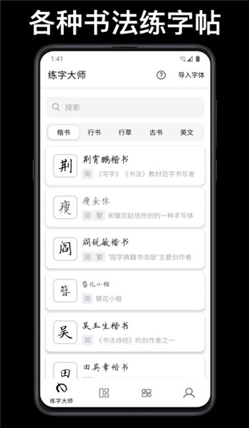 练字大师app v4.9.6