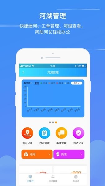 智慧水利云巡河app
