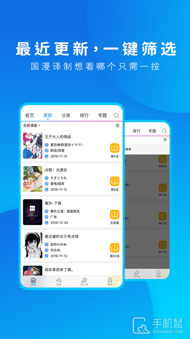 动漫之家 v3.9.14