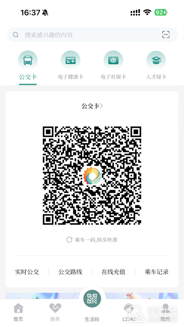 德阳市民通 v6.0.8