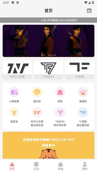 TF家族Fanclub