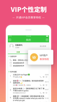 彩铃多多铃声APP v3.5.6.0安卓版