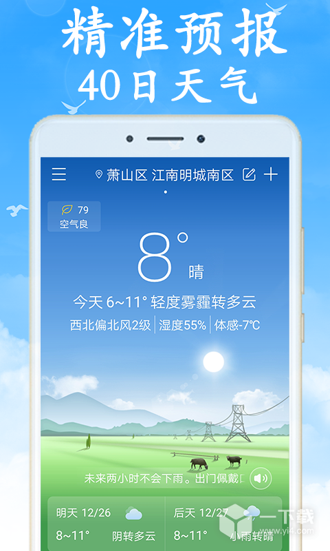 全国实时天气预报 v7.0.4最新版下载