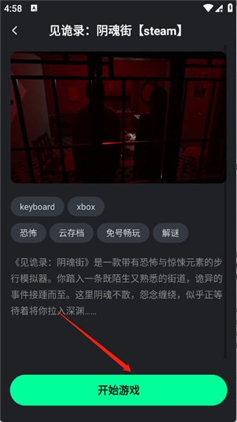 怎么玩云游戏配图5