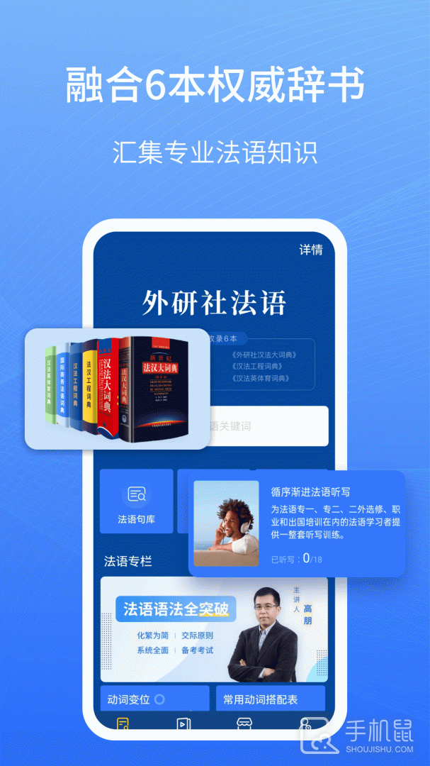 外研社法语大词典 v4.4.9