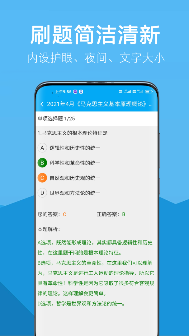 自考赢家 v3.5.6