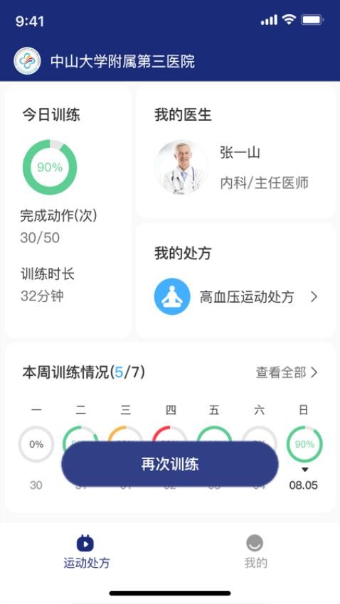 康复运动处方官网版