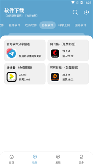 小小软件库 v2.6.0