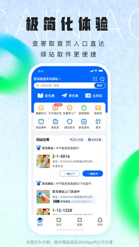菜鸟裹裹app v8.10.605