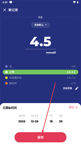 血糖小管家最新版怎么添加血糖记录3