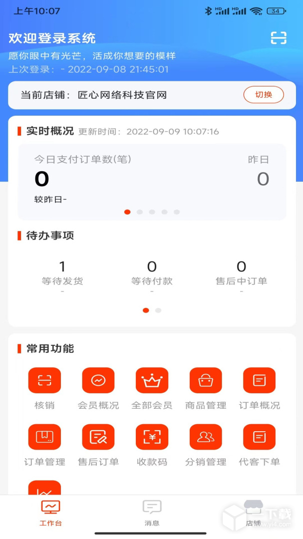 匠心商家 v6.91.0最新版
