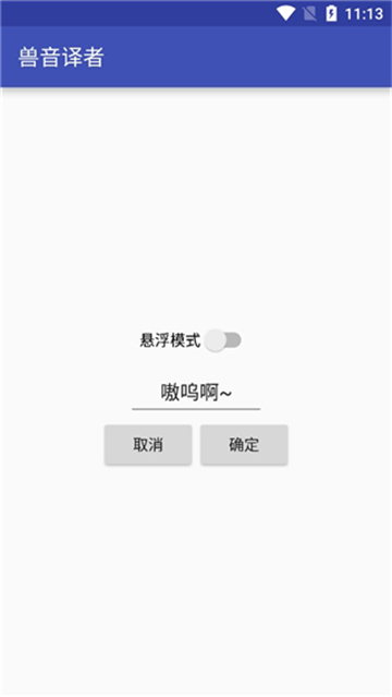 兽音译者翻译器 v1.5