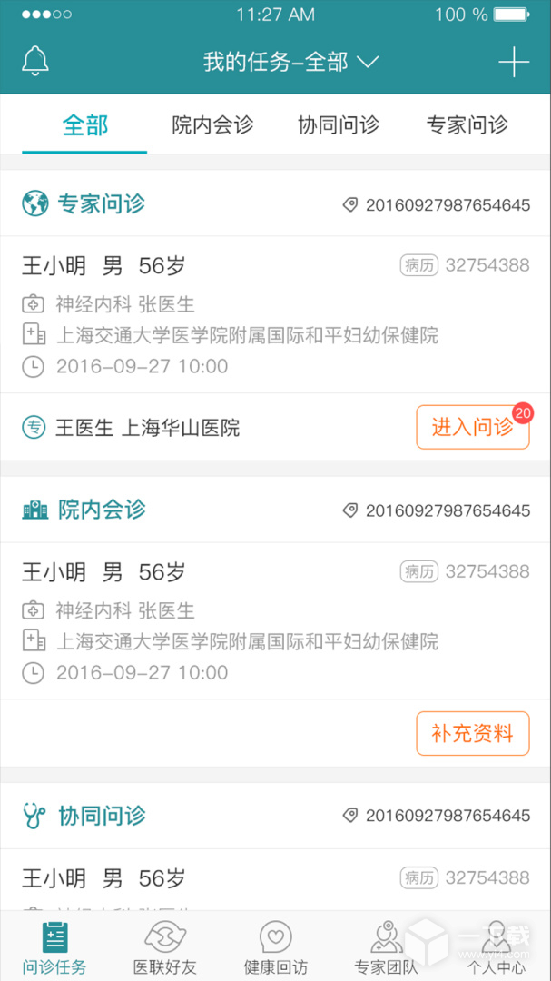 爱加健康医生 v4.0.16最新版下载