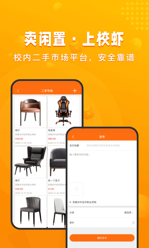 校虾 v2.7.5