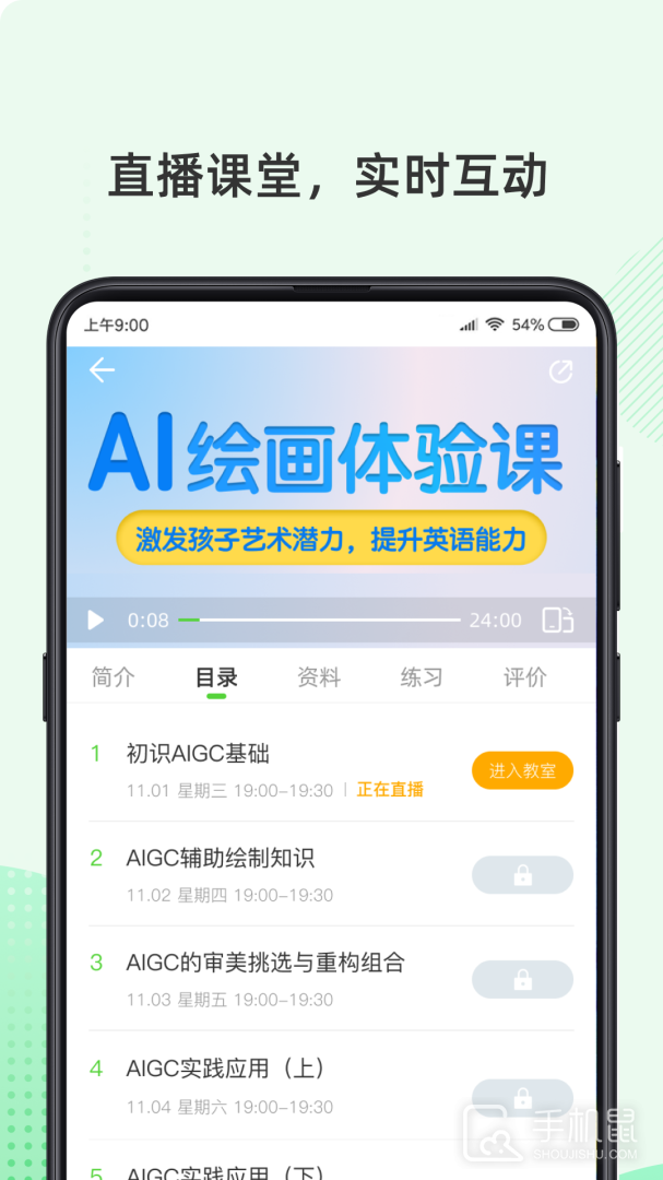 伊课网校 v2.1.8
