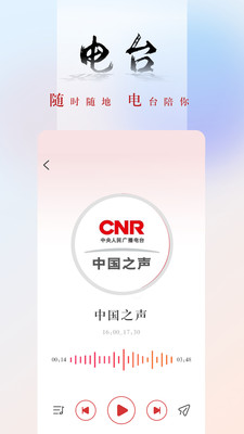 央广网客户端 v5.4.30