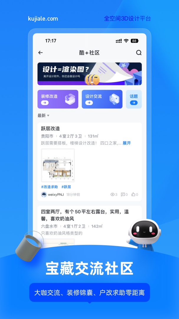 酷家乐设计师 v5.73.1