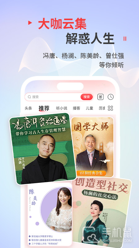 蜻蜓FM v10.8.2