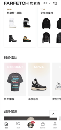 farfetch app4