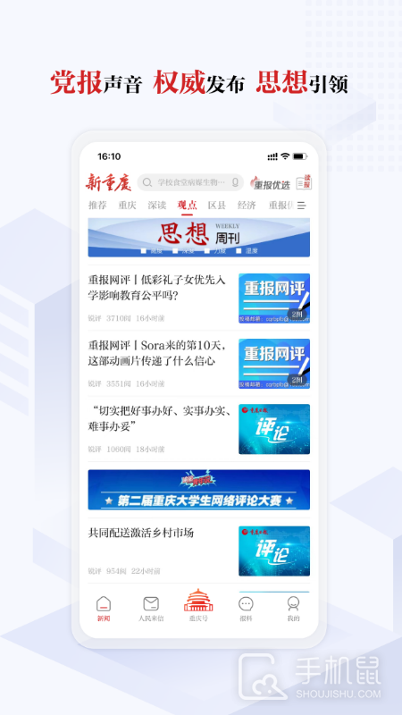 新重庆 v9.3.1