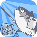 咸鱼侠大战b宫怪官网版 v1.6.5