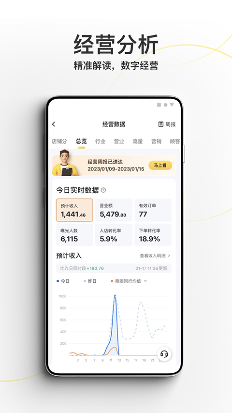美团外卖商家版 v6.91.0.5