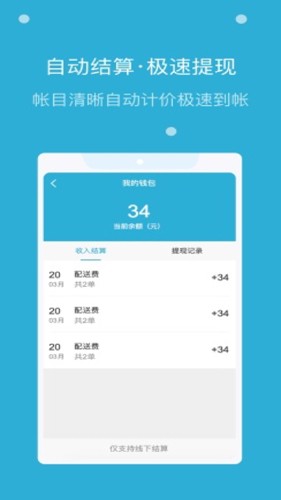 嗨活骑士app v3.2.0