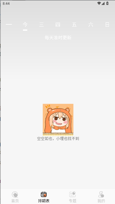 小埋动漫中文版APP v1.0.0 安卓版app