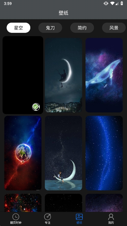 全屏翻页时钟app2