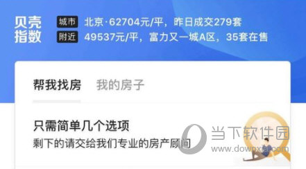 贝壳找房手机版